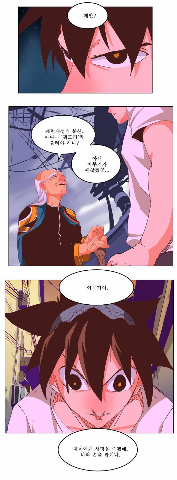갓 오브 하이스쿨 228화 35