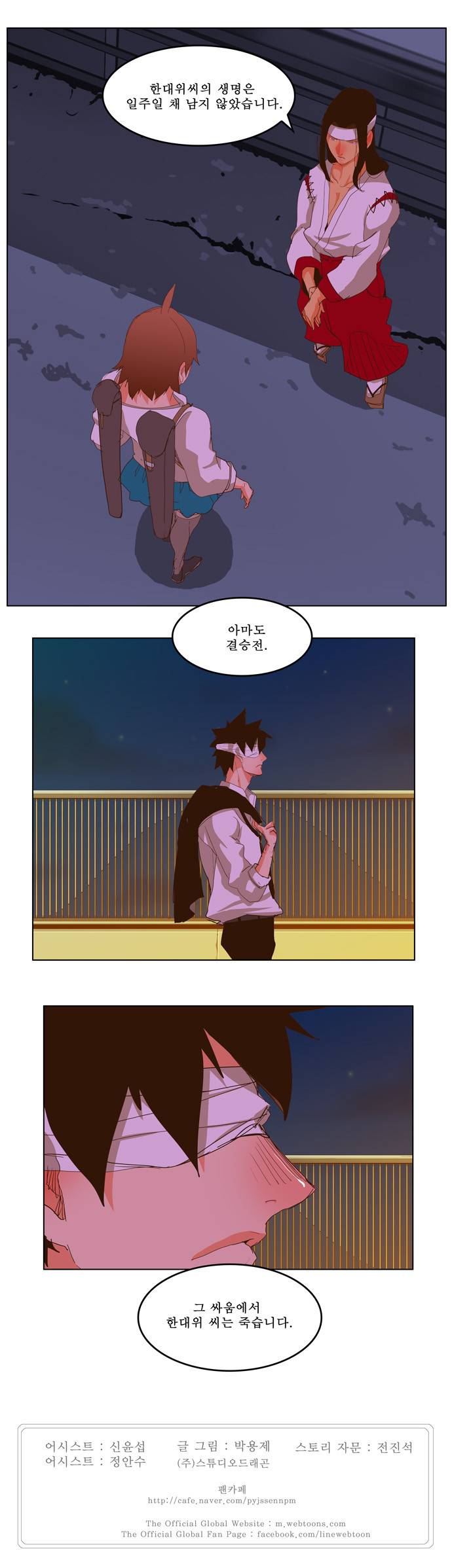 갓 오브 하이스쿨 228화 37