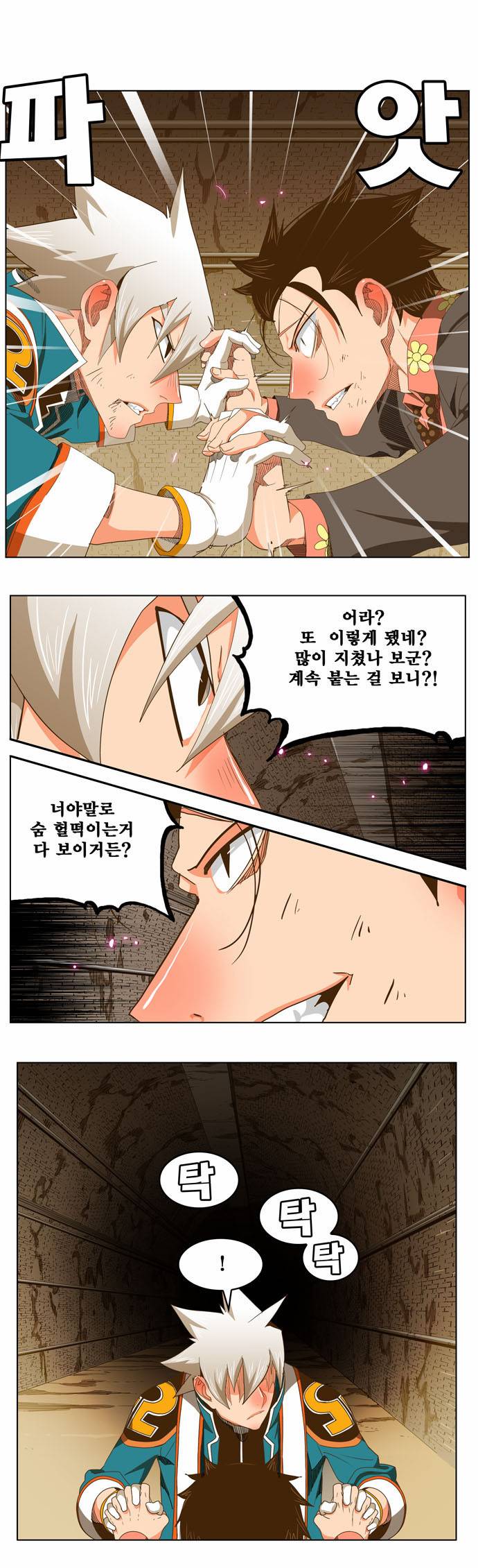 갓 오브 하이스쿨 238화 6