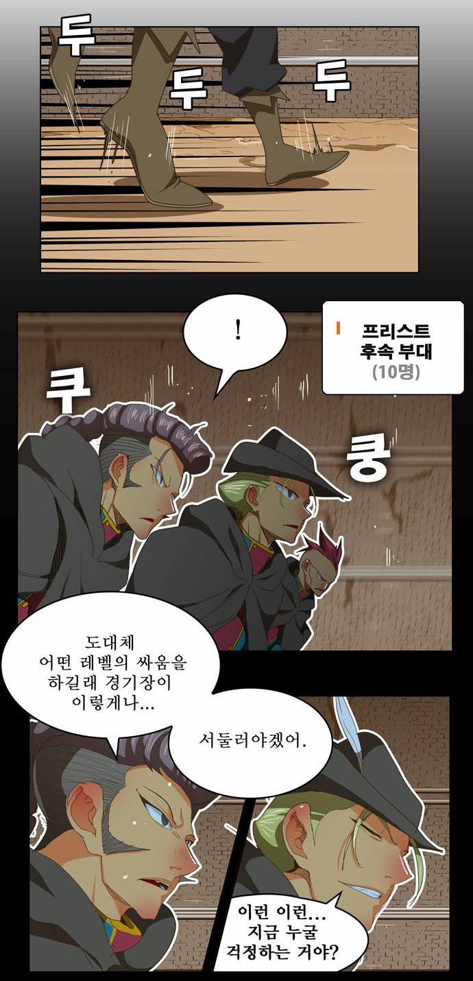 갓 오브 하이스쿨 238화 8