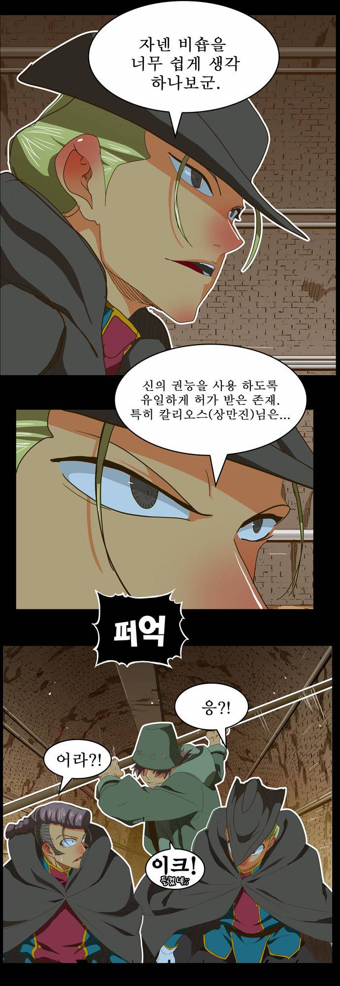 갓 오브 하이스쿨 238화 9