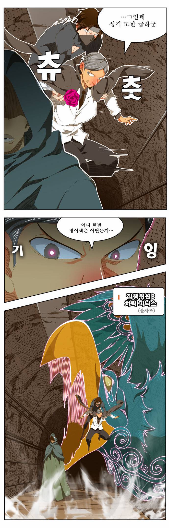 갓 오브 하이스쿨 238화 16