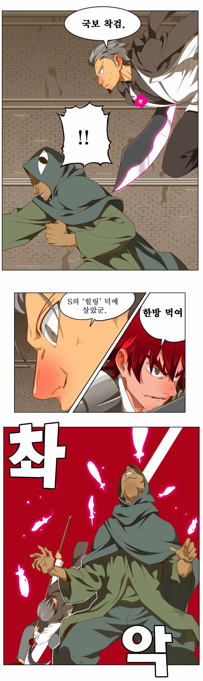 갓 오브 하이스쿨 238화 23