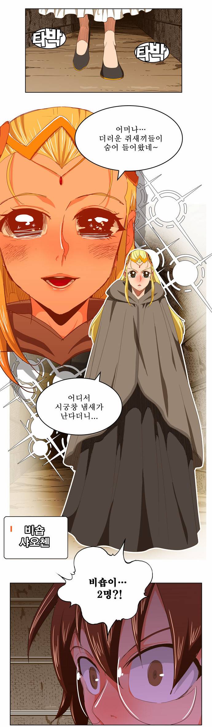 갓 오브 하이스쿨 238화 34