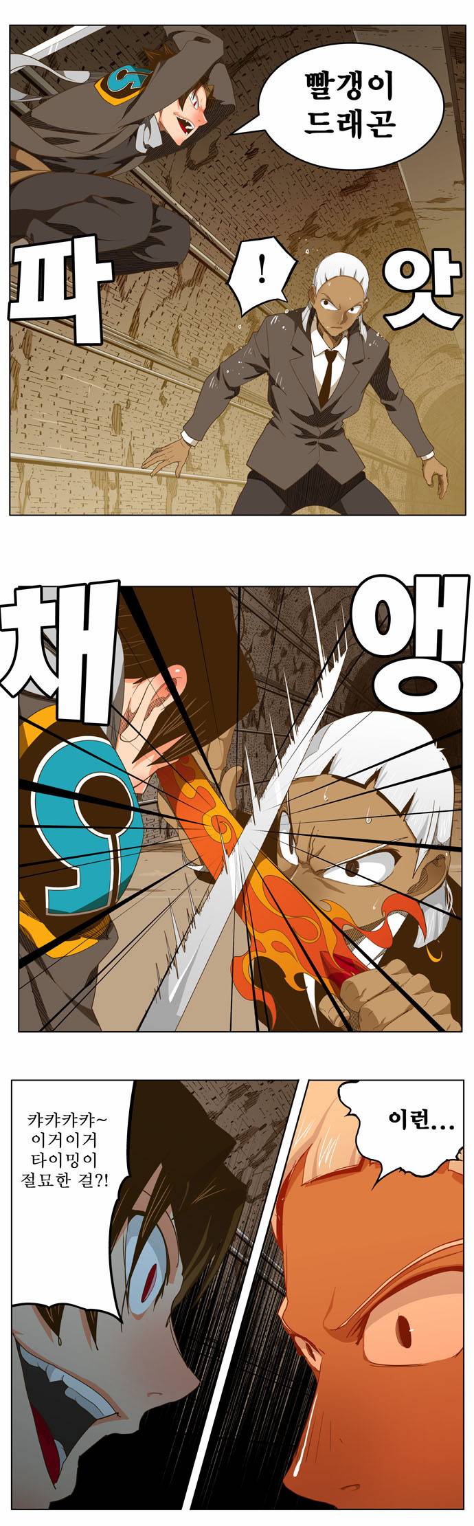 갓 오브 하이스쿨 238화 36