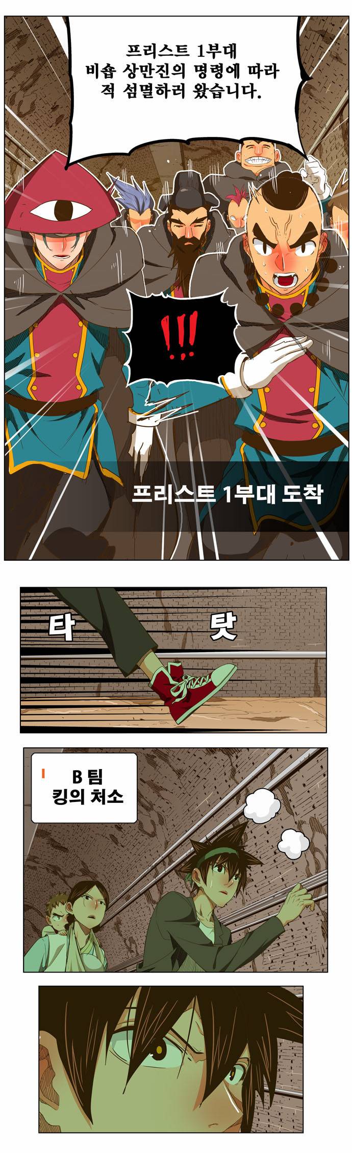 갓 오브 하이스쿨 238화 38