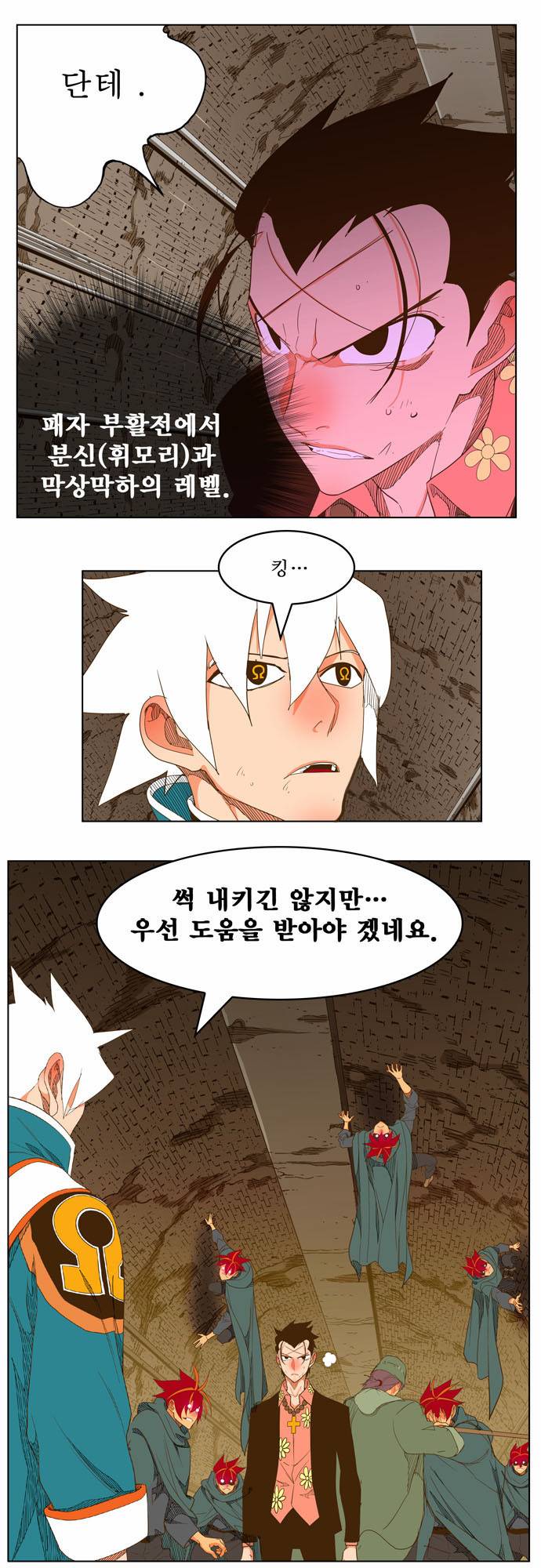 갓 오브 하이스쿨 238화 42