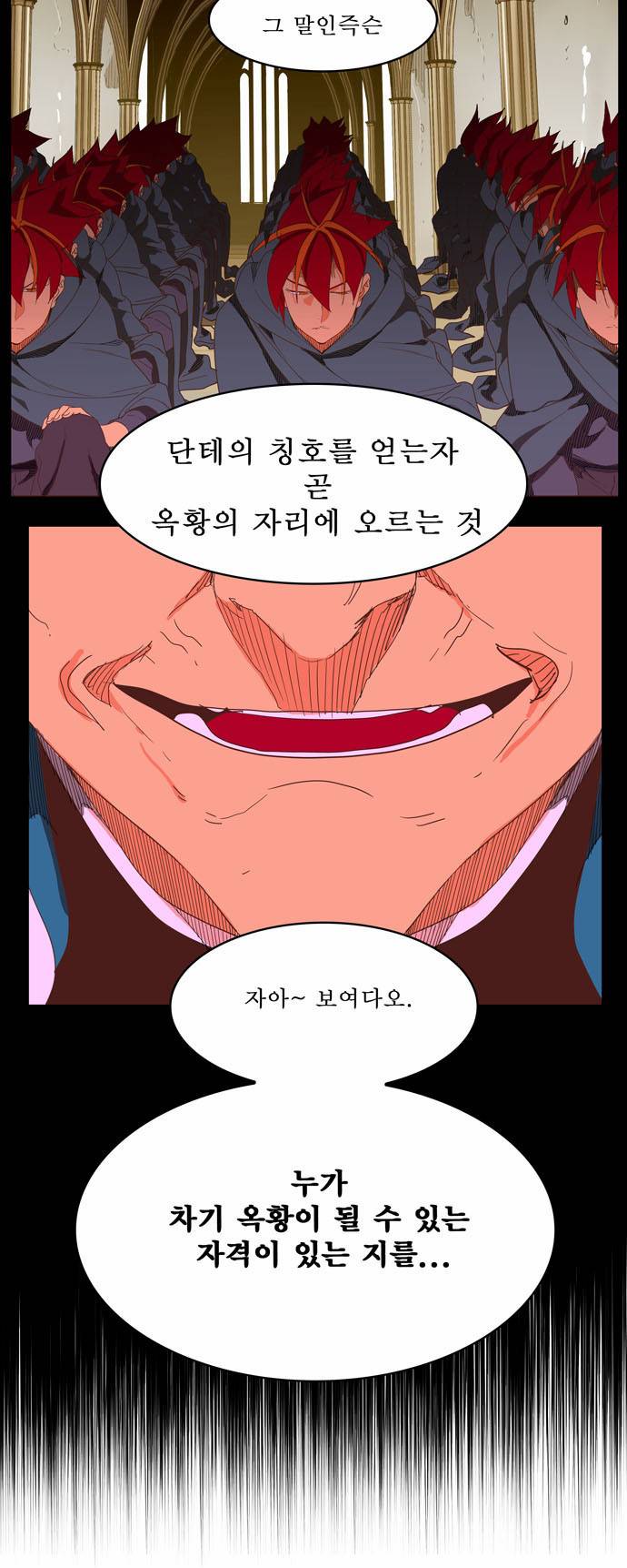 갓 오브 하이스쿨 238화 46