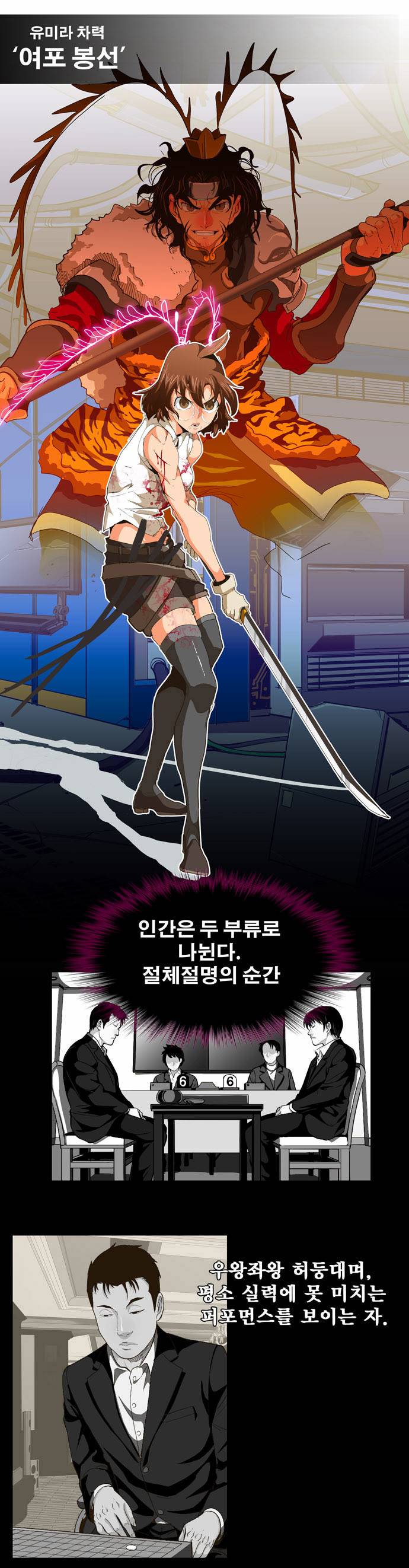 갓 오브 하이스쿨 248화 9
