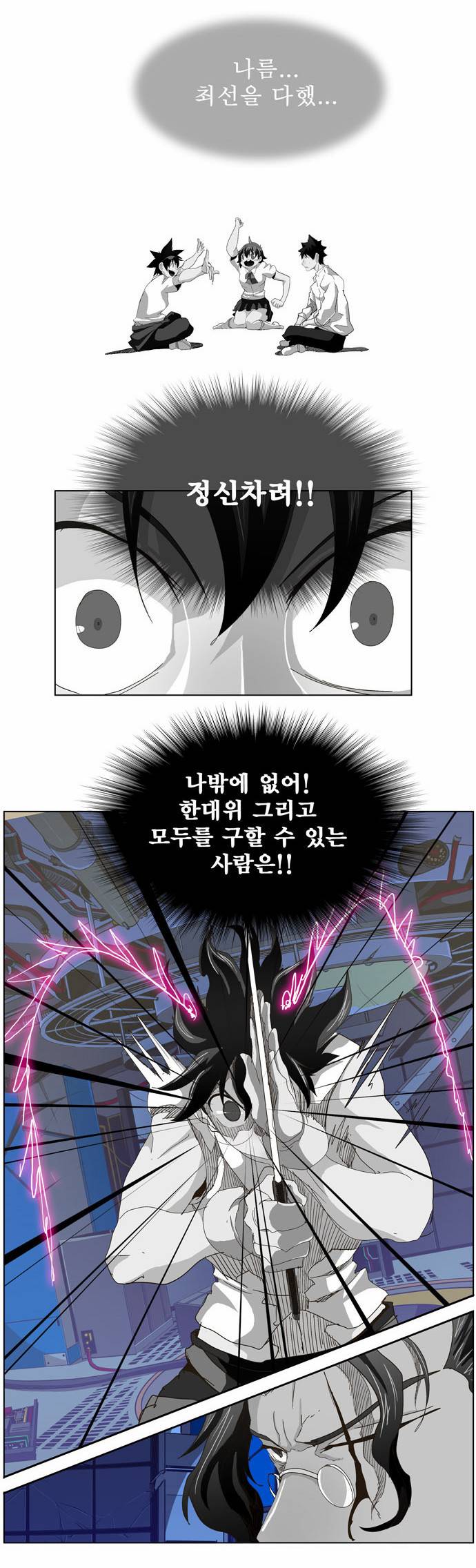 갓 오브 하이스쿨 248화 26
