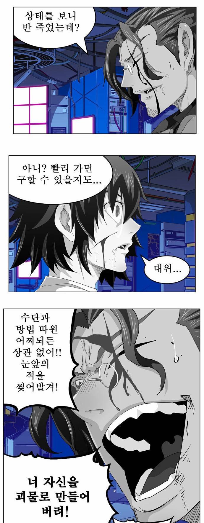갓 오브 하이스쿨 248화 34