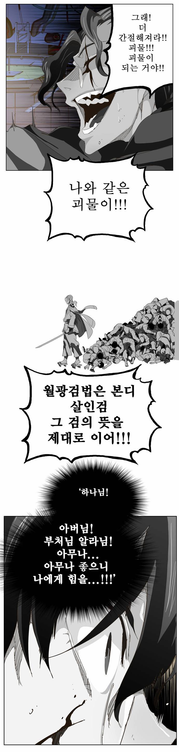 갓 오브 하이스쿨 248화 41