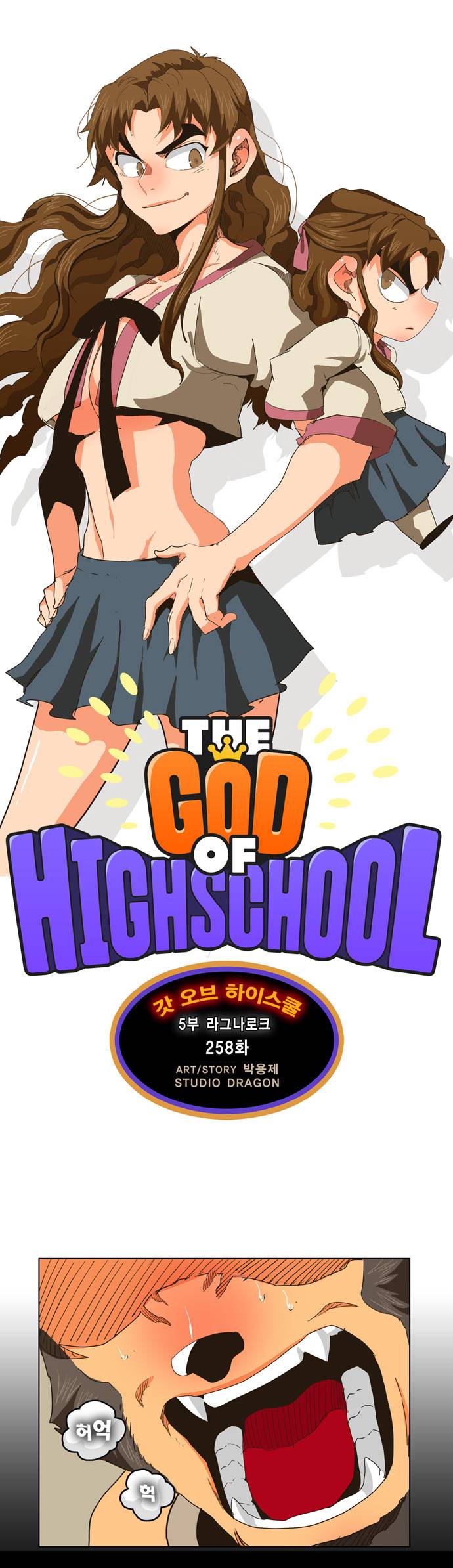 갓 오브 하이스쿨 258화 1