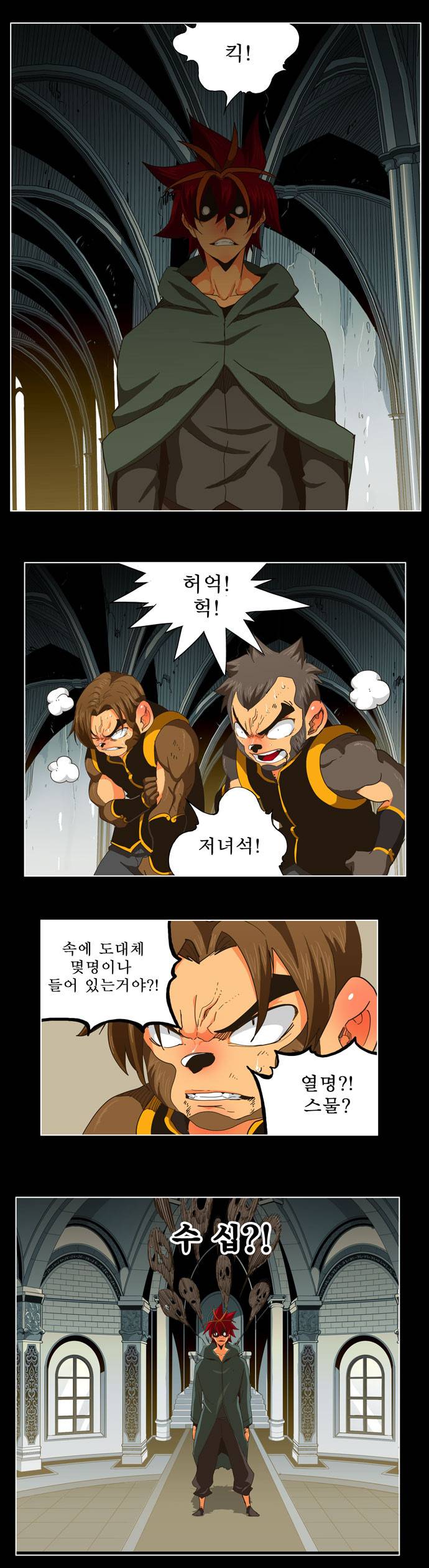 갓 오브 하이스쿨 258화 2