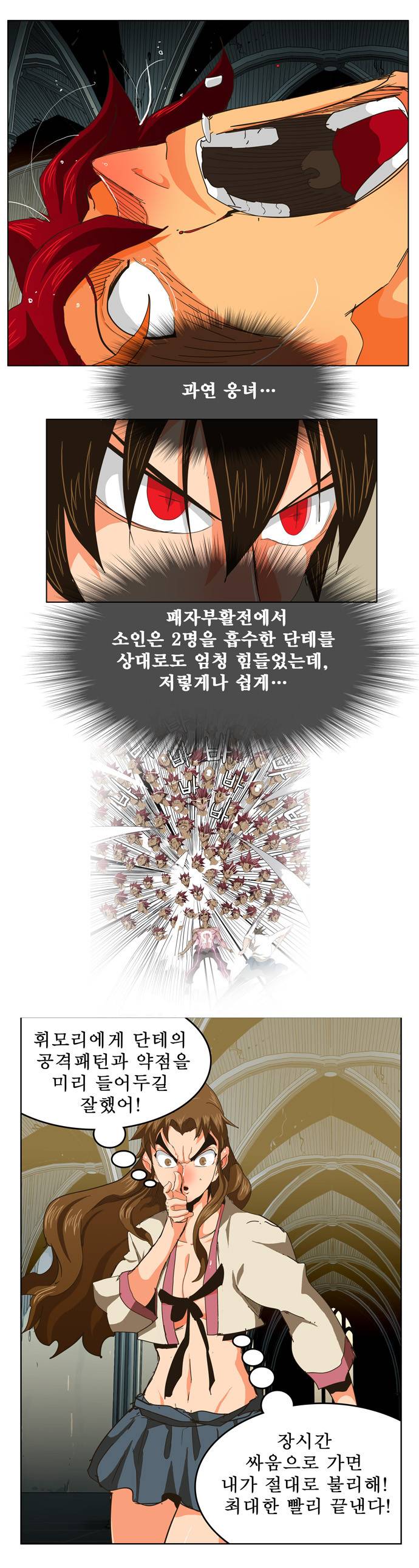 갓 오브 하이스쿨 258화 9