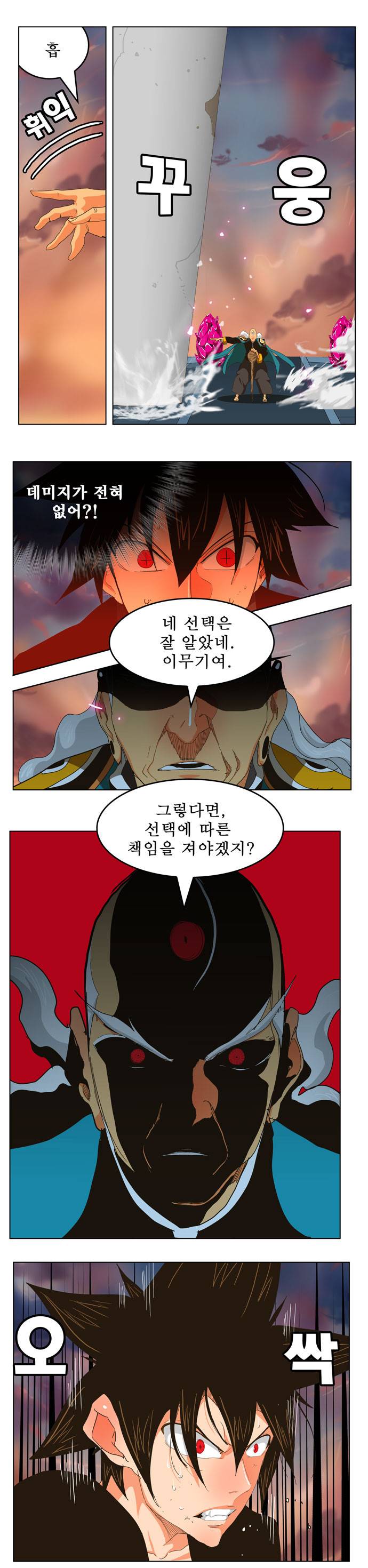 갓 오브 하이스쿨 258화 19
