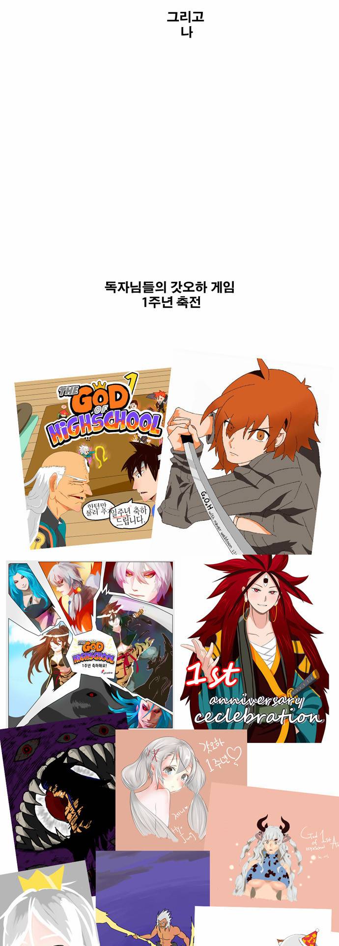 갓 오브 하이스쿨 258화 37
