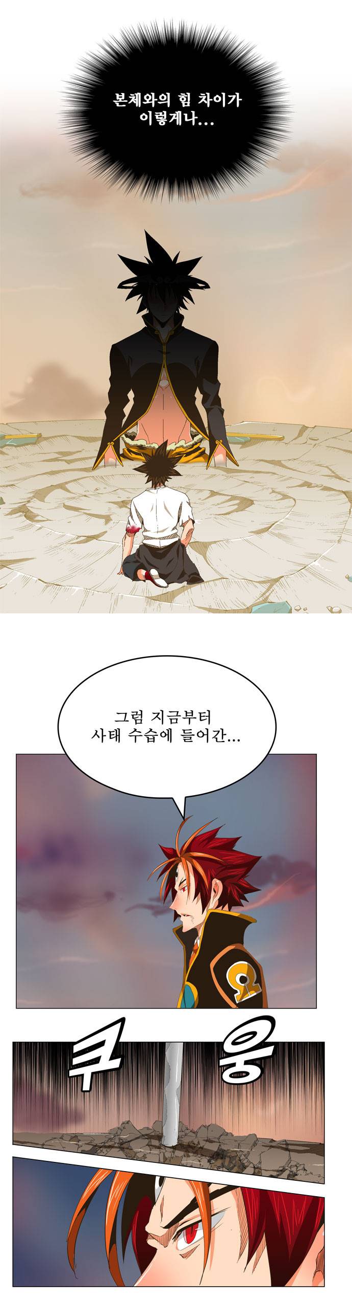 갓 오브 하이스쿨 268화 3