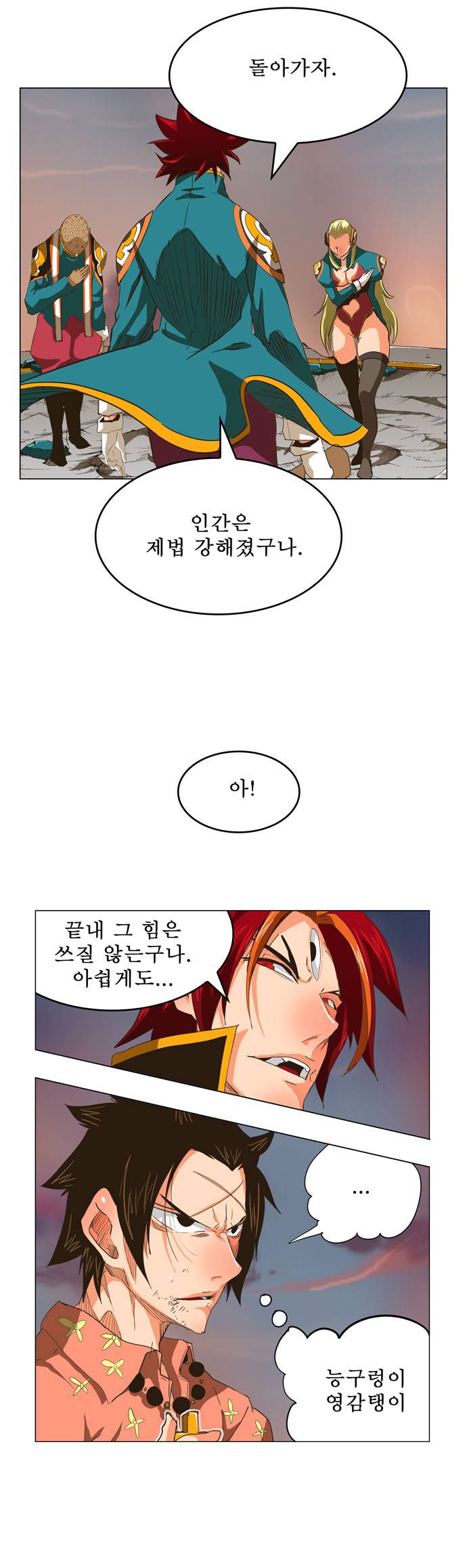 갓 오브 하이스쿨 268화 13