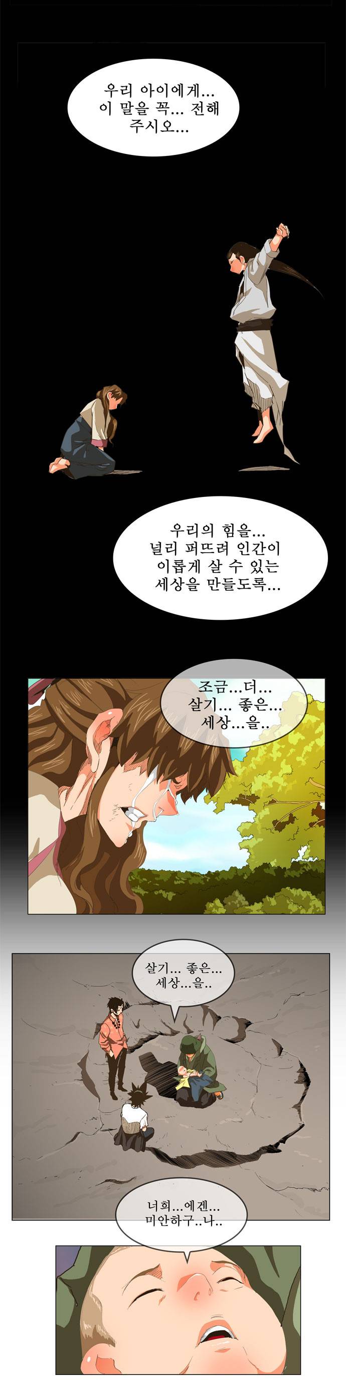 갓 오브 하이스쿨 268화 15