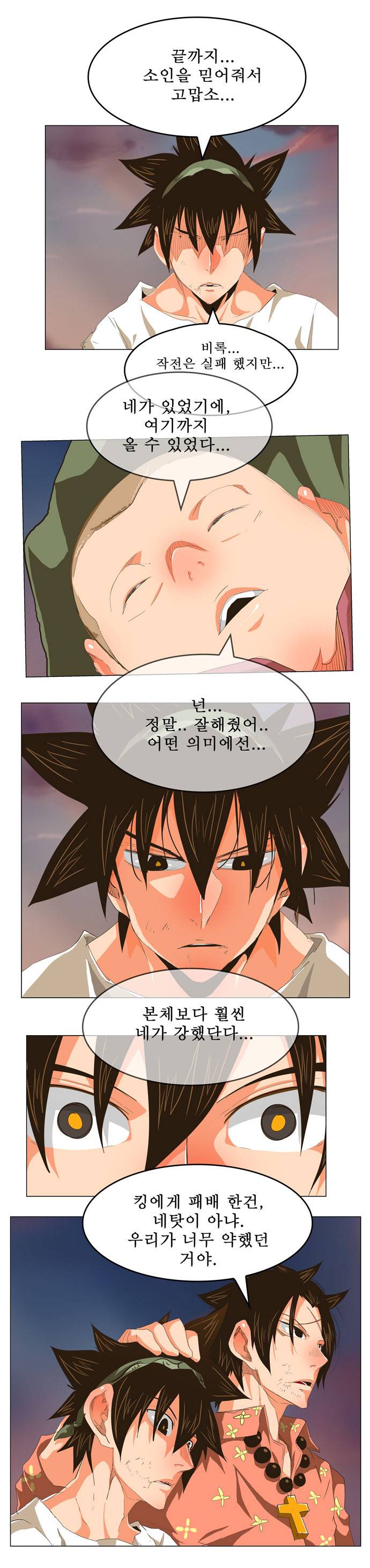 갓 오브 하이스쿨 268화 17
