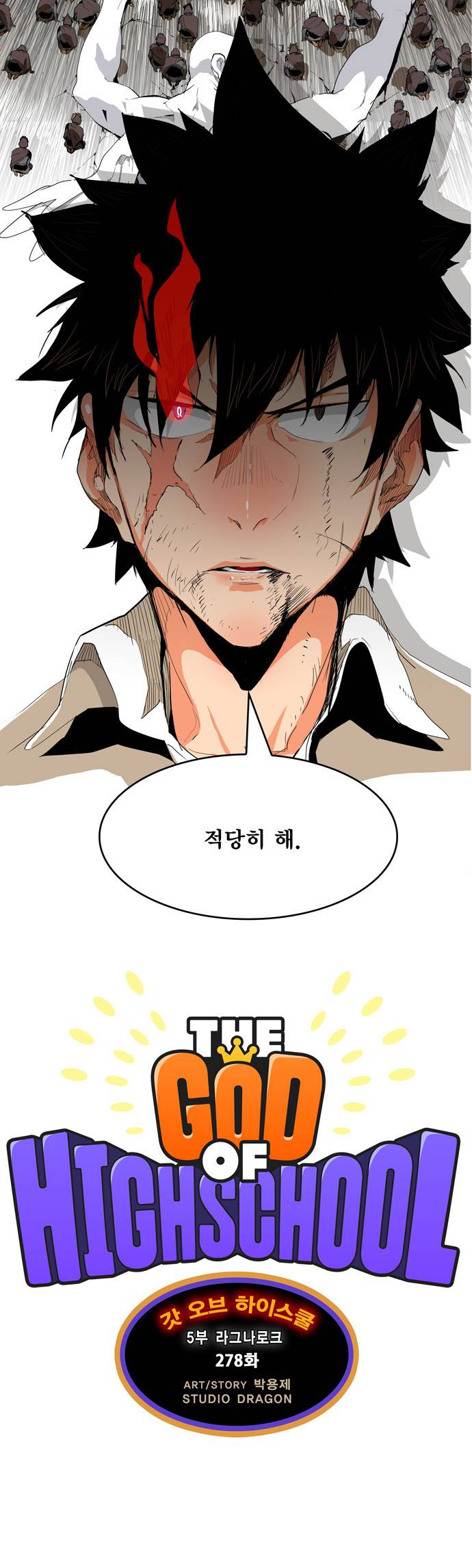 갓 오브 하이스쿨 278화 3