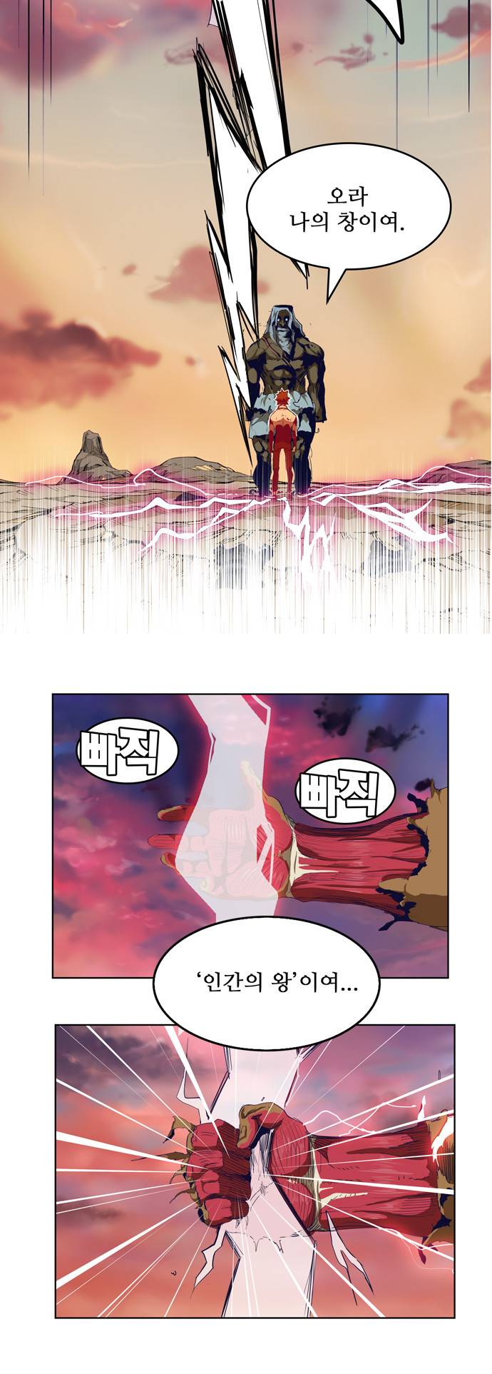 갓 오브 하이스쿨 278화 18