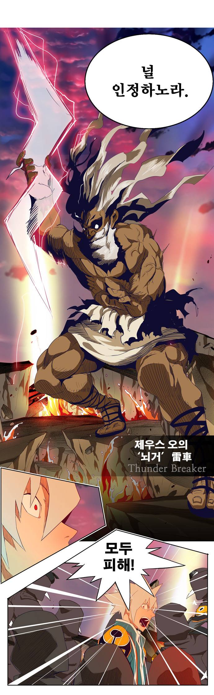 갓 오브 하이스쿨 278화 19