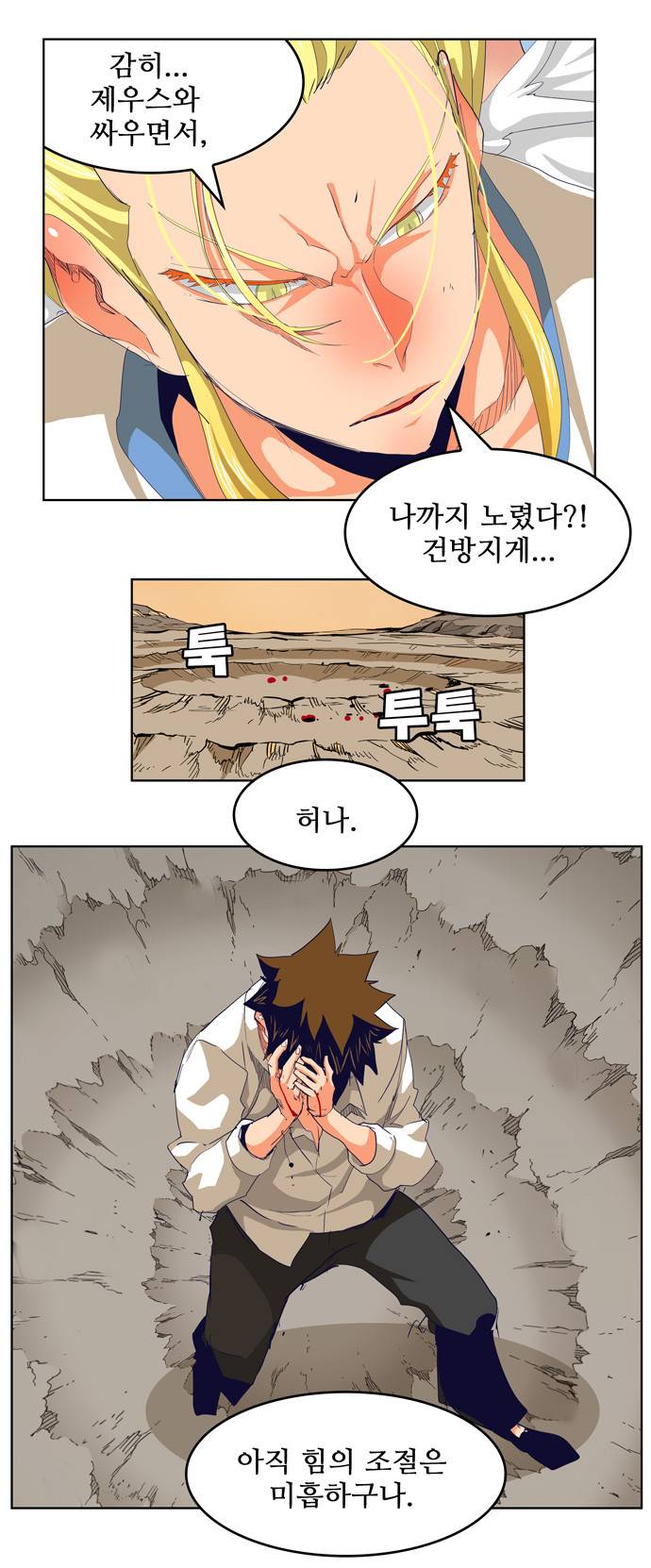갓 오브 하이스쿨 278화 26