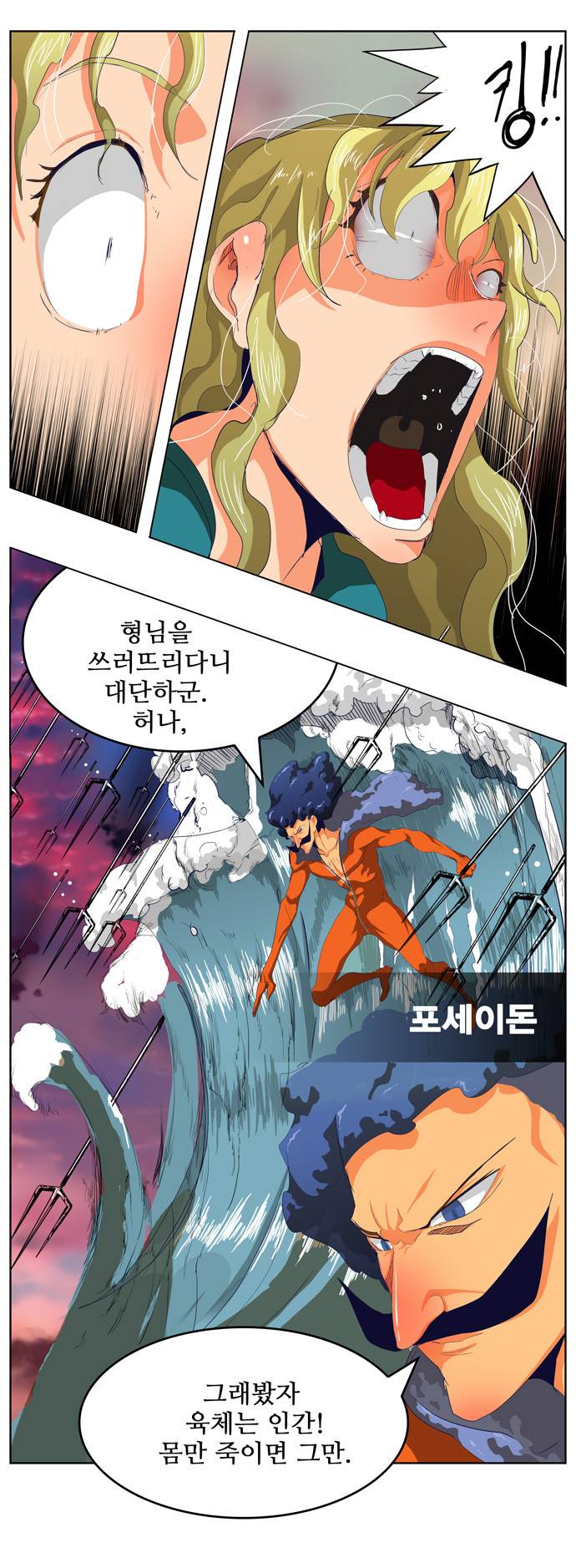갓 오브 하이스쿨 278화 28