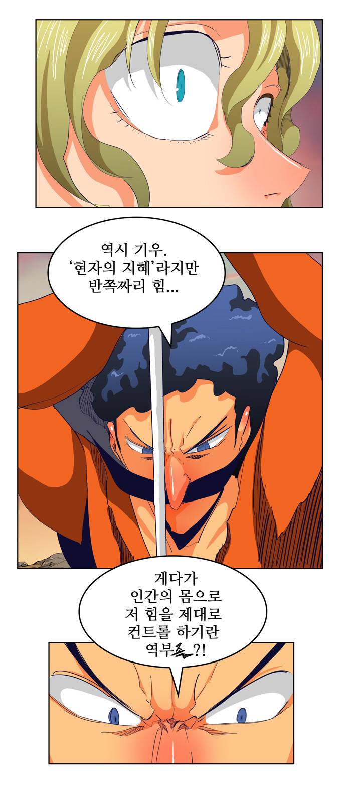 갓 오브 하이스쿨 278화 32