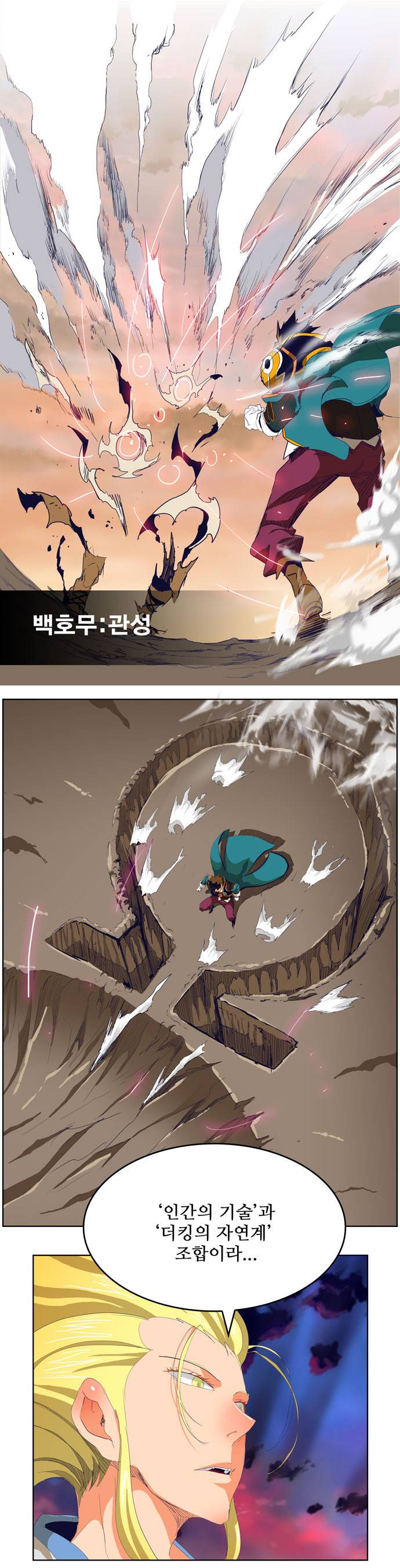 갓 오브 하이스쿨 278화 40