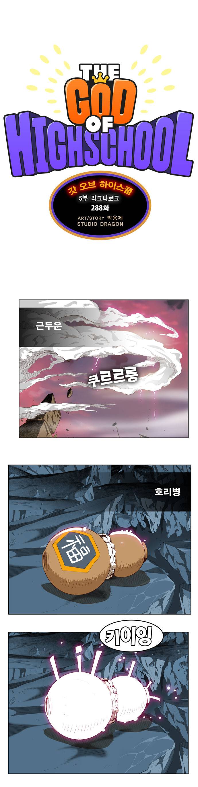 갓 오브 하이스쿨 288화 1