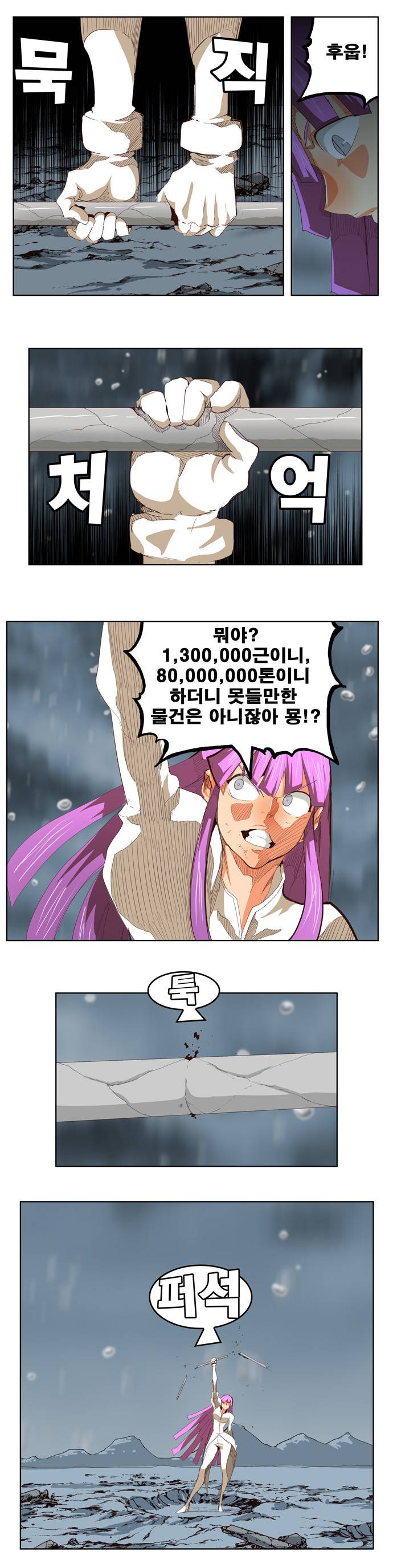 갓 오브 하이스쿨 288화 11