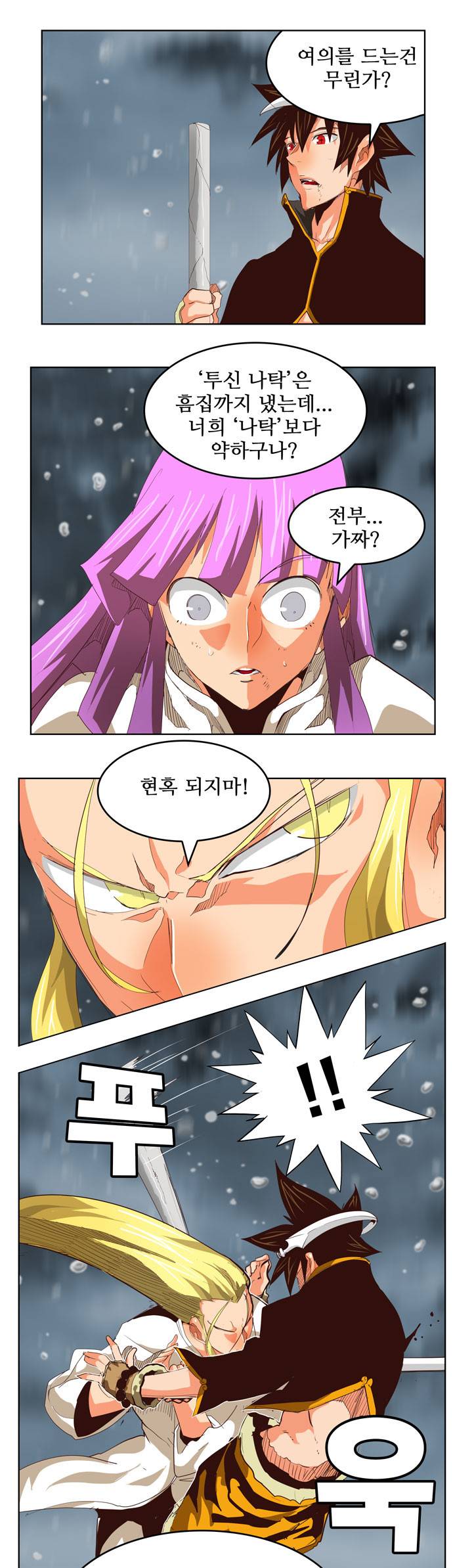 갓 오브 하이스쿨 288화 16