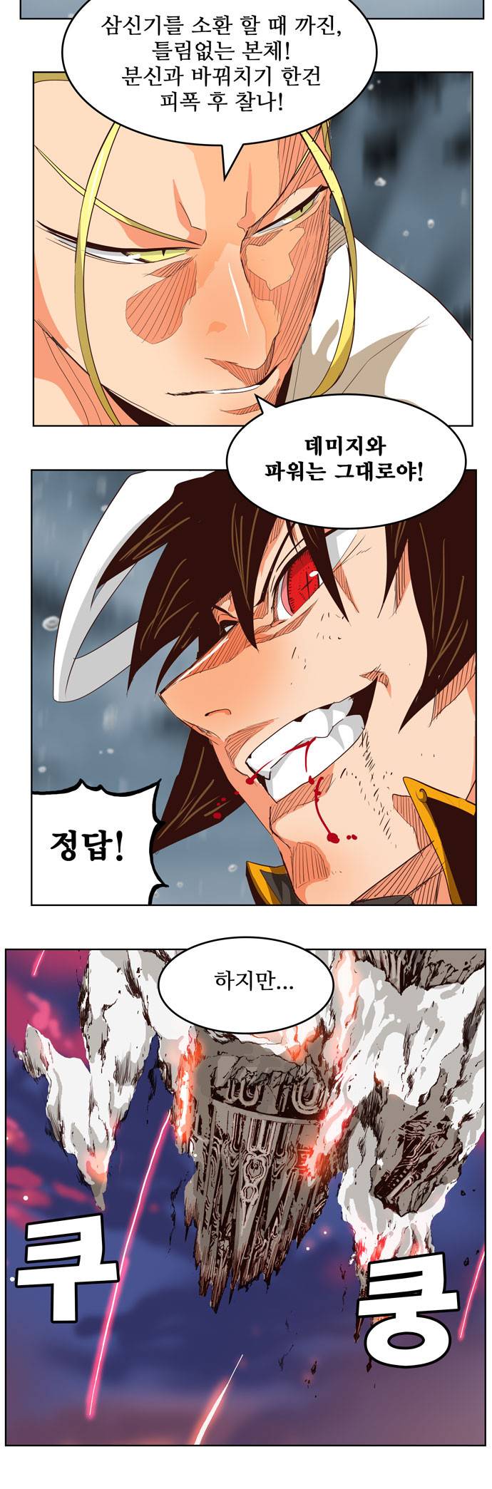 갓 오브 하이스쿨 288화 17