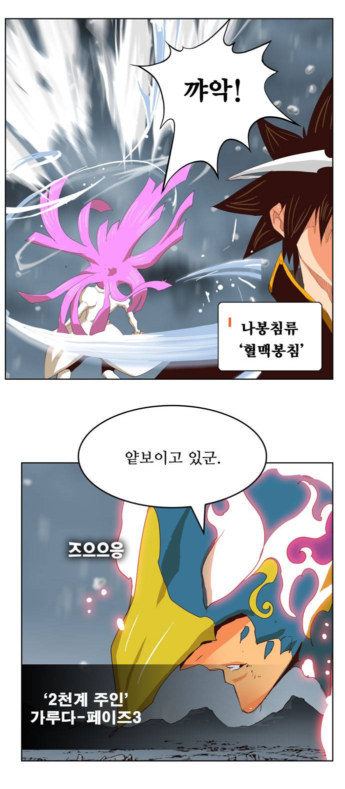 갓 오브 하이스쿨 288화 21