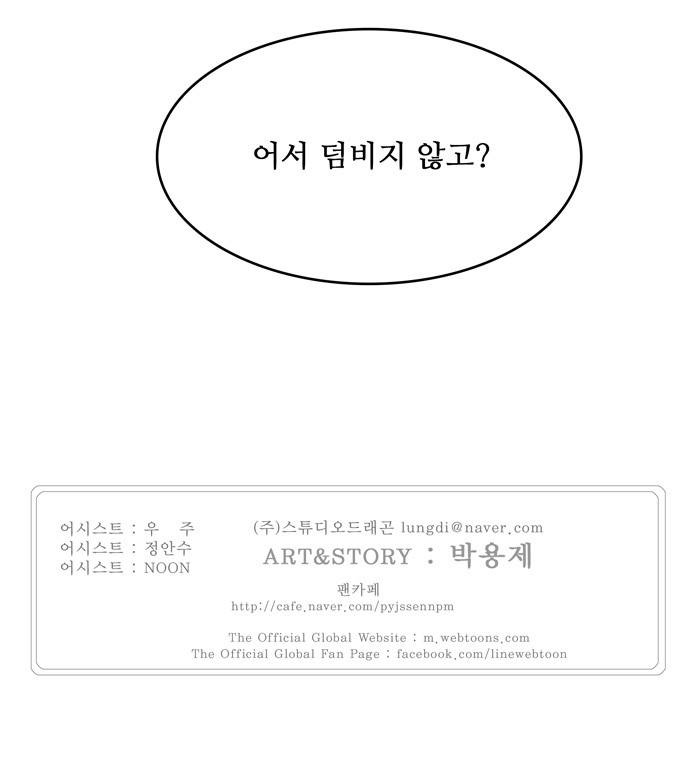 갓 오브 하이스쿨 288화 41