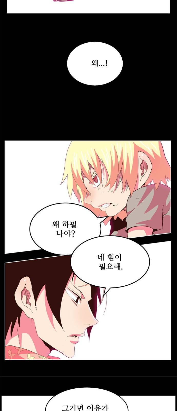 갓 오브 하이스쿨 298화 15