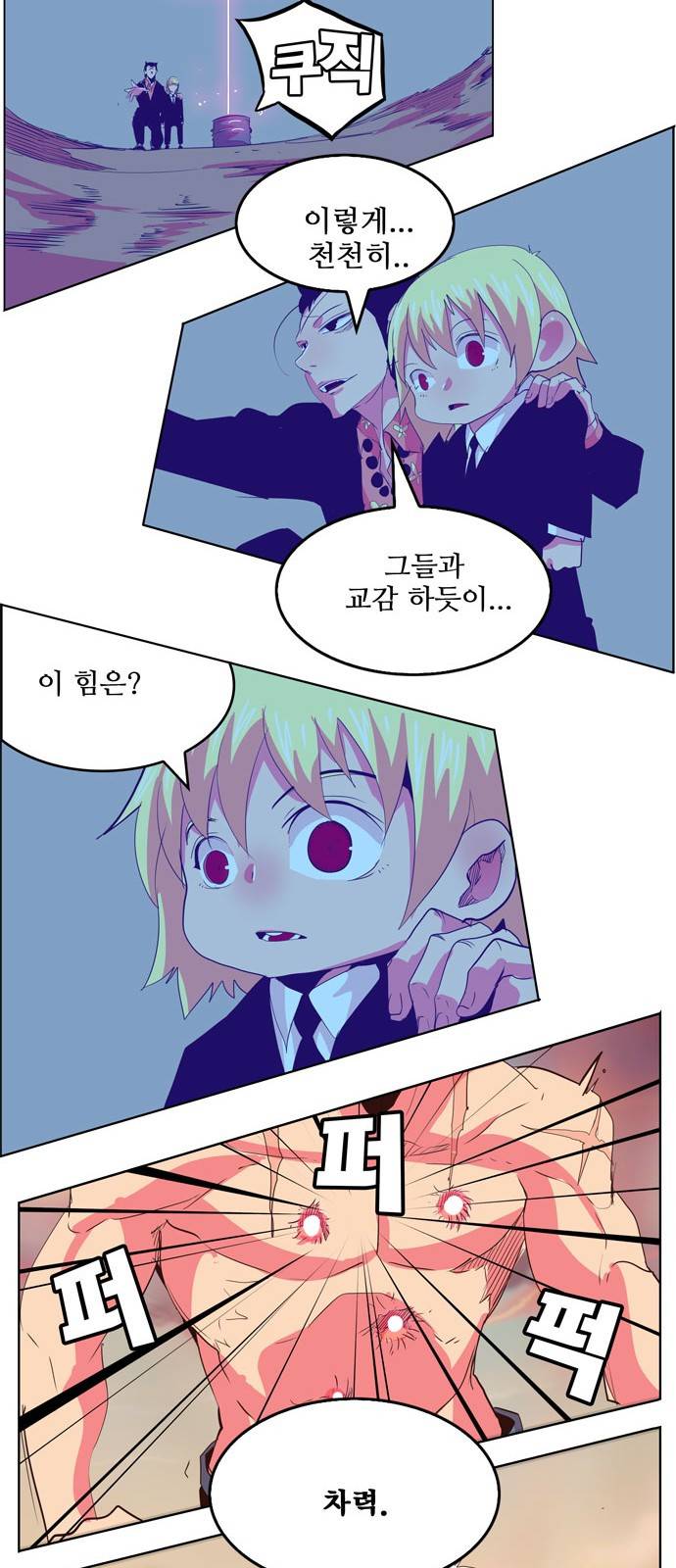 갓 오브 하이스쿨 298화 26