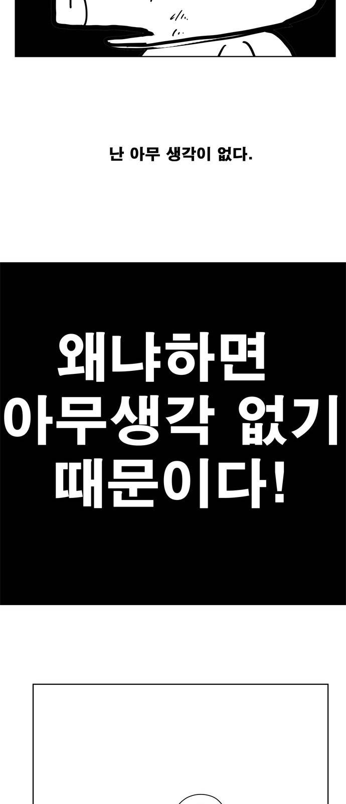 갓 오브 하이스쿨 5부 후기 2