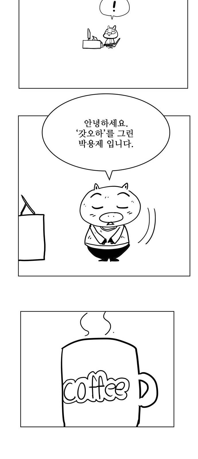 갓 오브 하이스쿨 5부 후기 3