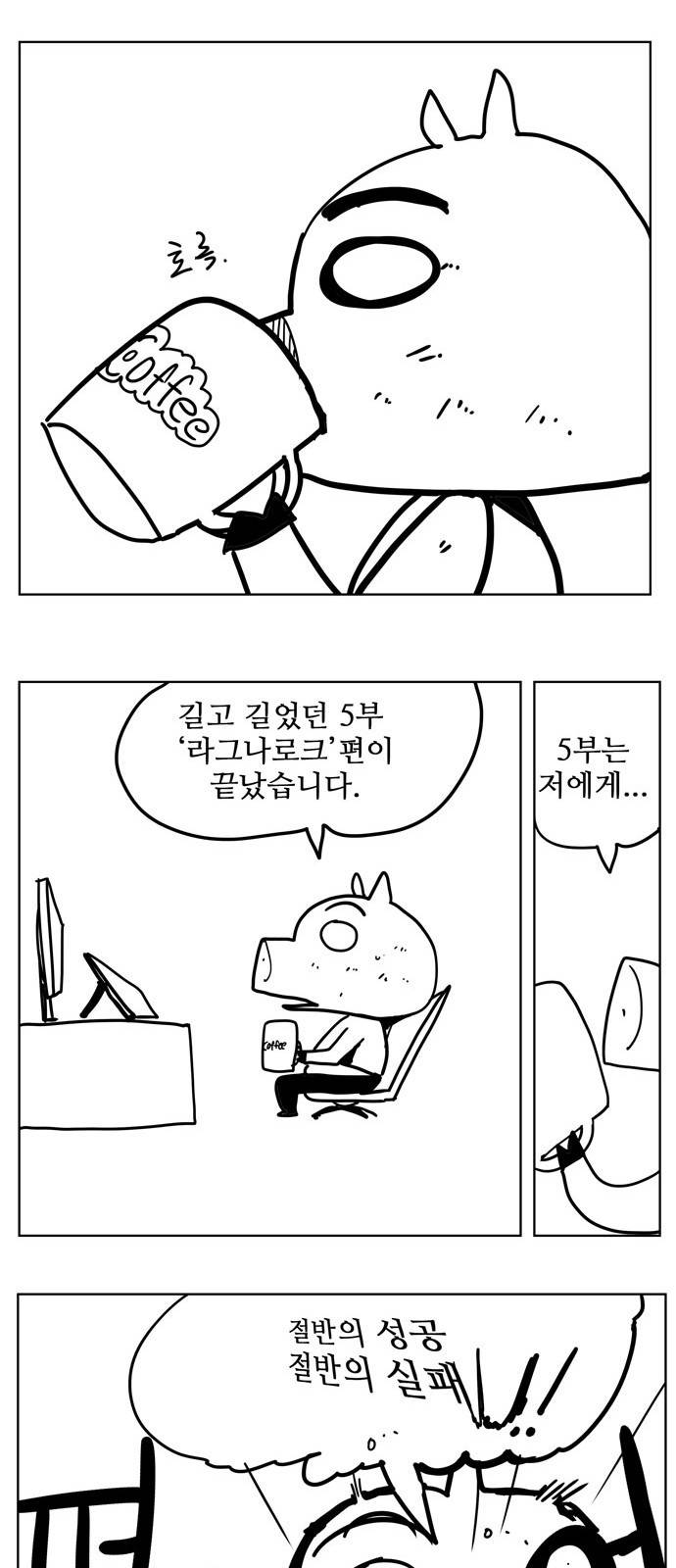 갓 오브 하이스쿨 5부 후기 4