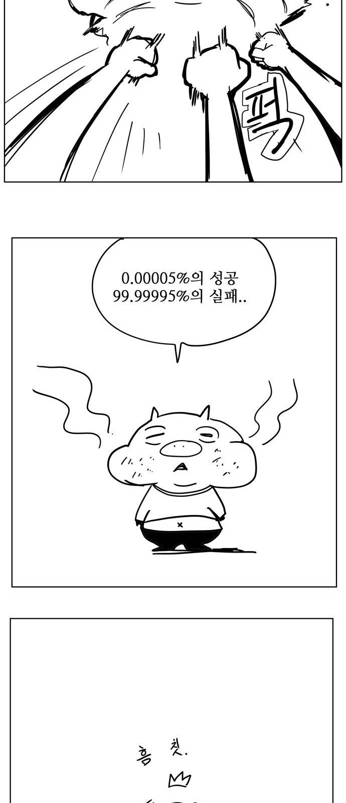 갓 오브 하이스쿨 5부 후기 6