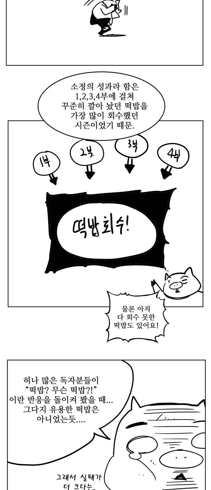 갓 오브 하이스쿨 5부 후기 7