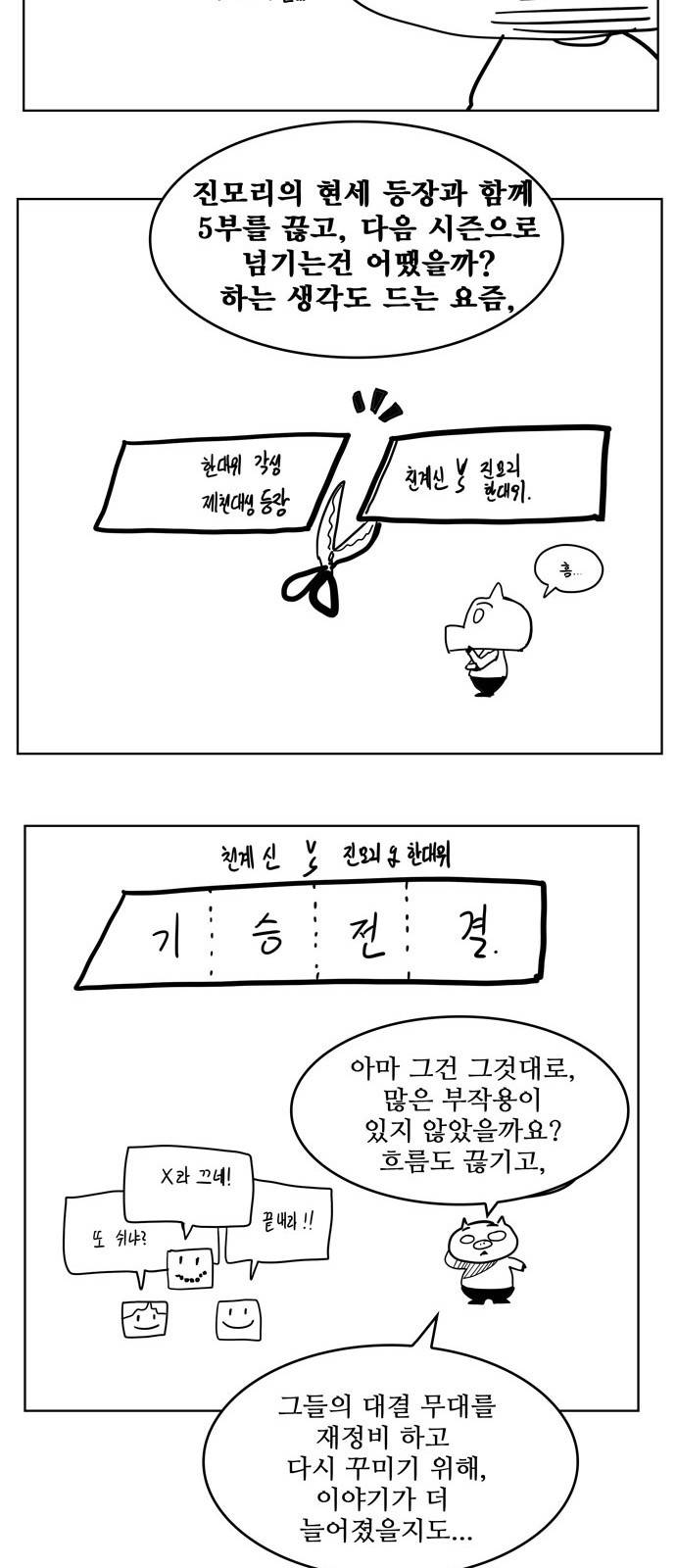 갓 오브 하이스쿨 5부 후기 8