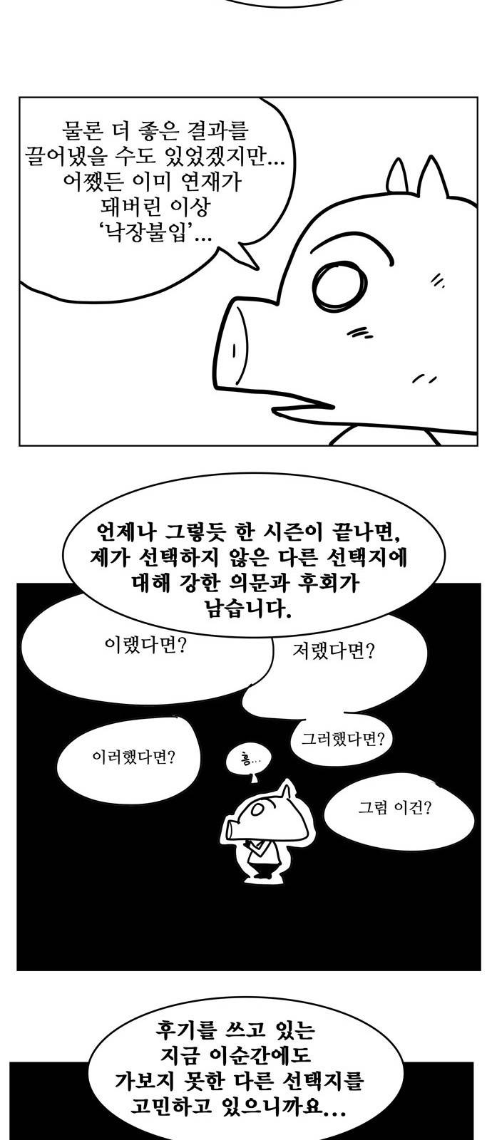 갓 오브 하이스쿨 5부 후기 9