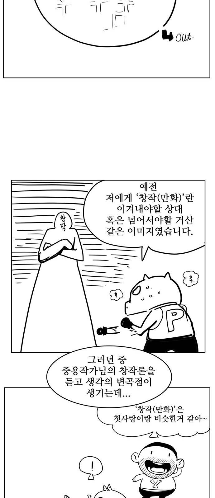 갓 오브 하이스쿨 5부 후기 13