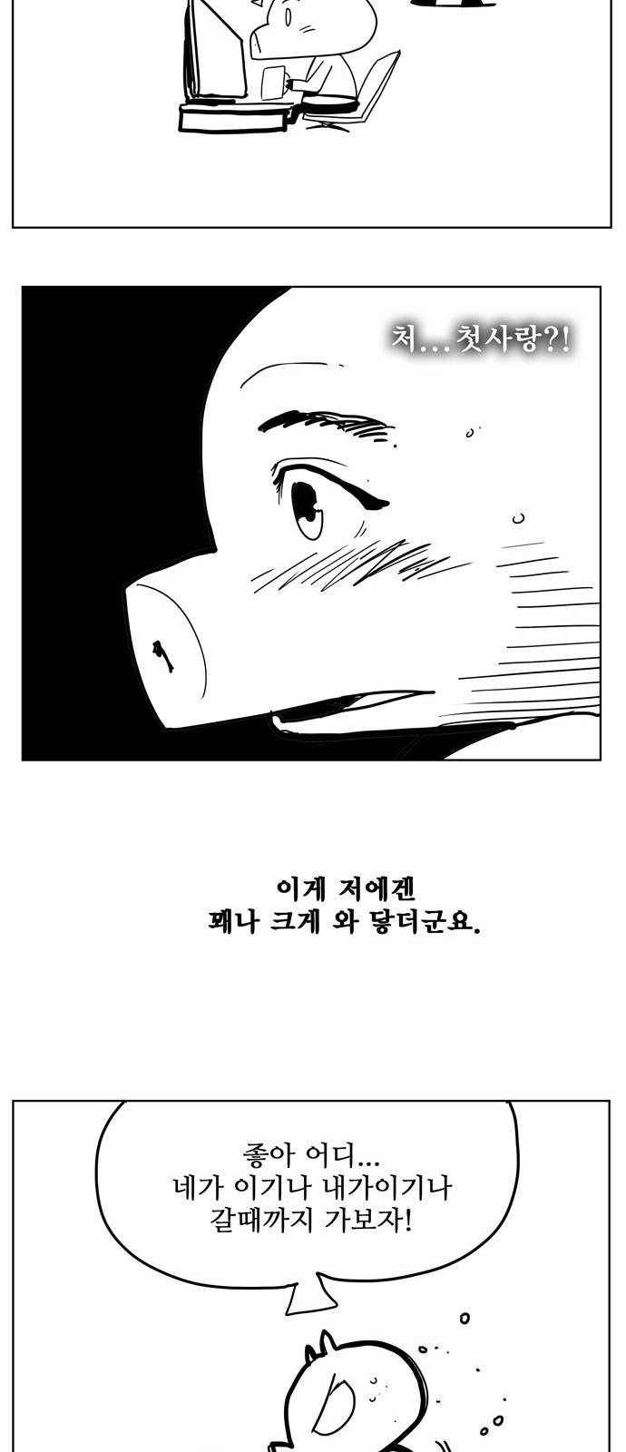 갓 오브 하이스쿨 5부 후기 14