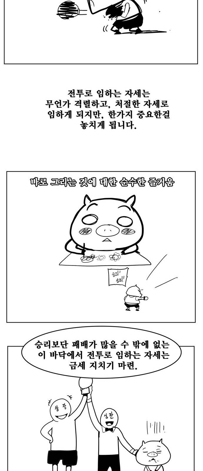 갓 오브 하이스쿨 5부 후기 15